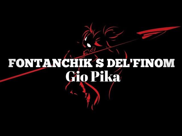 Gio Pika - Fontanchik S Del'finom (фонтанчик с дельфином) (Lyrics)