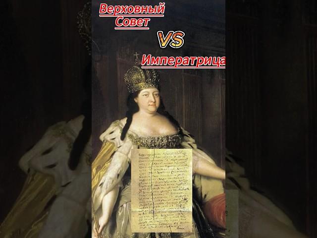 Анна Иоанновна: императрица,которая не должна была оказаться на престоле.
