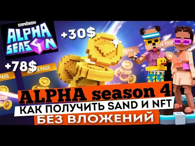 ПОЛУЧАЕМ токены SAND без вложений / ВЫВОД на МЕТАМАСК . 4 сезон в SANDBOX .