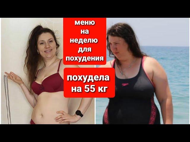 - 55 kg! MENUS FOR SLIMMING MARATHON! WEEK 4 / how to lose weight maria mironevich