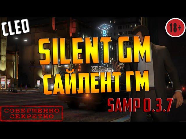 CLEO #8 | SILENT GM SAMP 0.3.7 | GTA SAMP