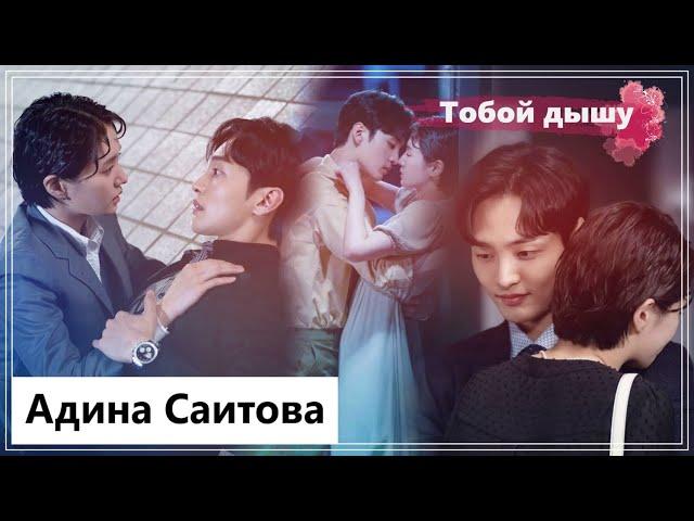 Клип на дораму Далли и дерзкий принц | Dali and Cocky Prince - Тобой дышу MV