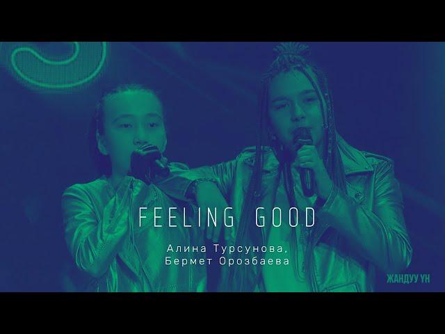 Алина Турсунова, Бермет Орозбаева "Feeling Good" - 2 тур - Асман Kids 2 сезон