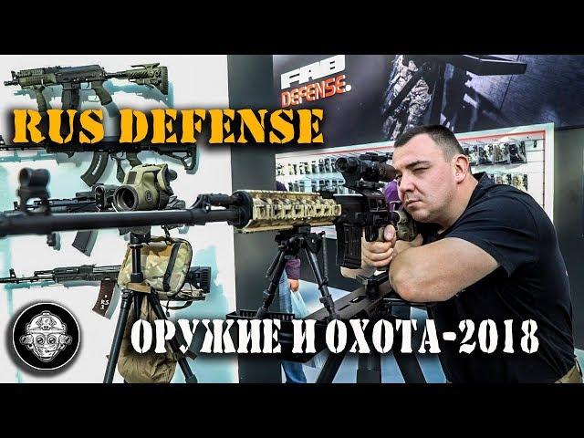 Ложе для СКС, новый KPOS, снайперский стол на стенде RUS DEFENSE на выставке Оружие и Охота – 2018