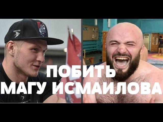 ПОБИТЬ МАГОМЕДА ИСМАИЛОВА | Артем Фролов идет драться в "Ахмат"