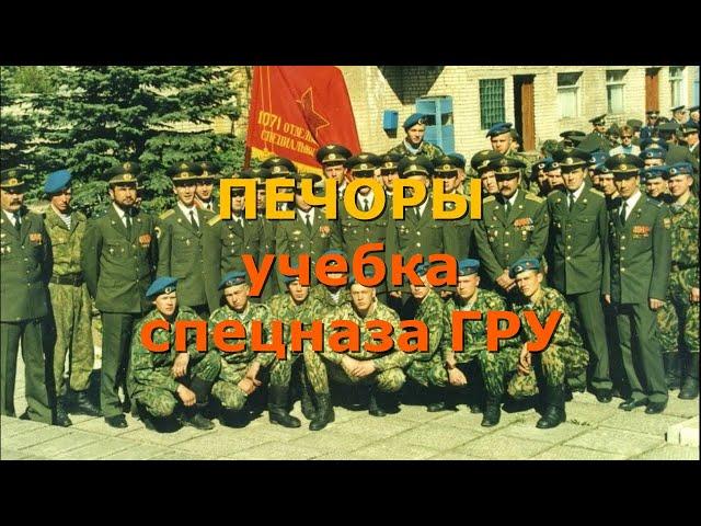 1071-ый  учебный полк спецназа ГРУ