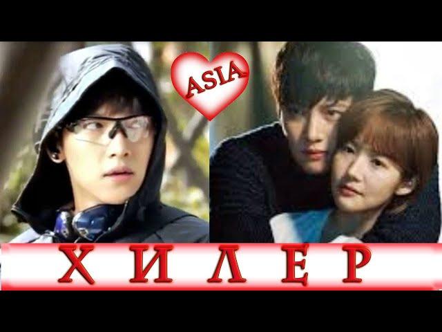  ХИЛЕР  Healer  КЛИП к Дораме  Park Min Young, Ji Chang Wook