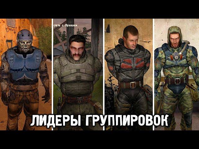 Все Группировки Объединяются - STALKER Вариант Омега 2 #21