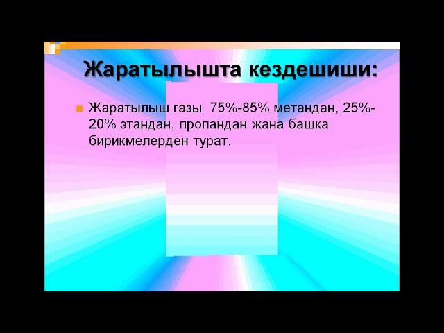 Чектүү комүрсуутектер  9 класс