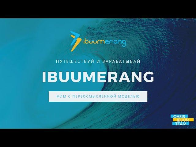 Презентация IBUUMERANG. СЕРВИС + ПОЛНЫЙ МАРКЕТИНГ