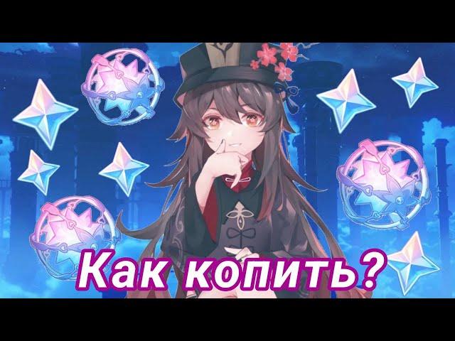 КАК КОПИТЬ МОЛИТВЫ В GENSHIN IMPACT?