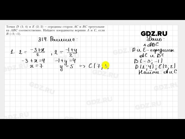 № 314 - Геометрия 9 класс Мерзляк