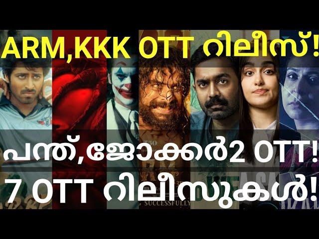 ARM and KishKindha Kaandam OTT Release Confirmed |7 Movies OTT Release #Hotstar #Tovino #Prime #Ott