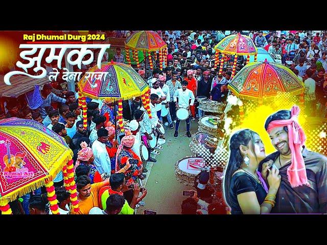 झुमका ले देना राजा  | Cg Viral Song | राज धुमाल दुर्ग | Heart King | Jhumka Le Dena Raja Dj Dhumal