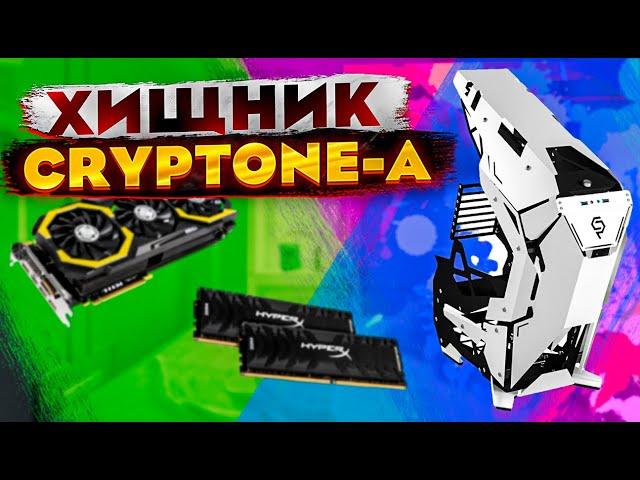 Обзор корпуса Cryptone A. Открытый корпус для ПК Cryptone. Компьютерный корпус atx cryptone a