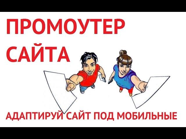 Landing Page для мобильных? Это как?