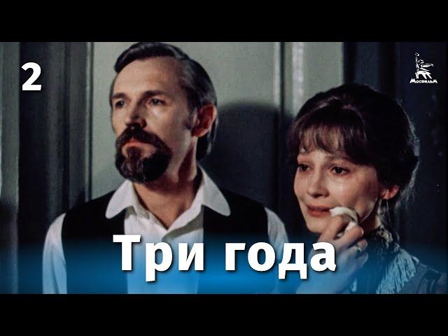 Три года, серия 2 (драма, реж. Станислав Любшин, Дмитрий Долинин, 1980 г.)