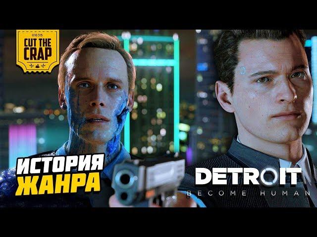 ИСТОРИЯ ЖАНРА ИНТЕРАКТИВНОЕ КИНО ИЛИ FULL MOTION VIDEO | DETROIT BECOME HUMAN