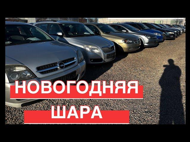 Шок!!! Ауди за 1500€ АВТО рынки Германия