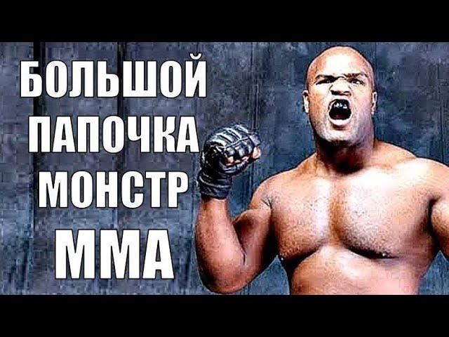 Самый БРУТАЛЬНЫЙ боец ММА  - Гарри Гудридж