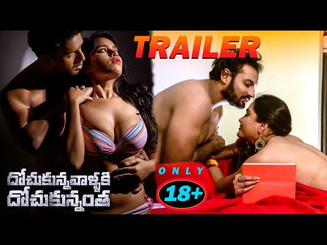 Dochukunavalaki Dochukunnantha Official Trailer