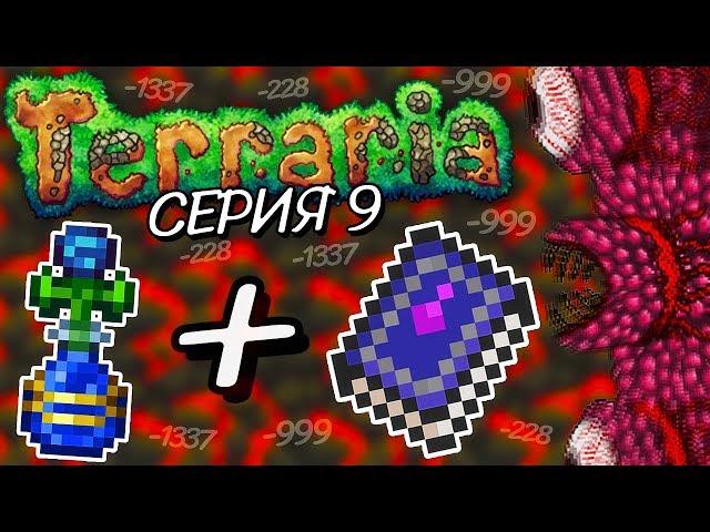 ДЕМОНИЧЕСКАЯ КОСА открывает ХАРДМОД! Прохождение Terraria 1.2.4.1 за МАГА на Android #9!