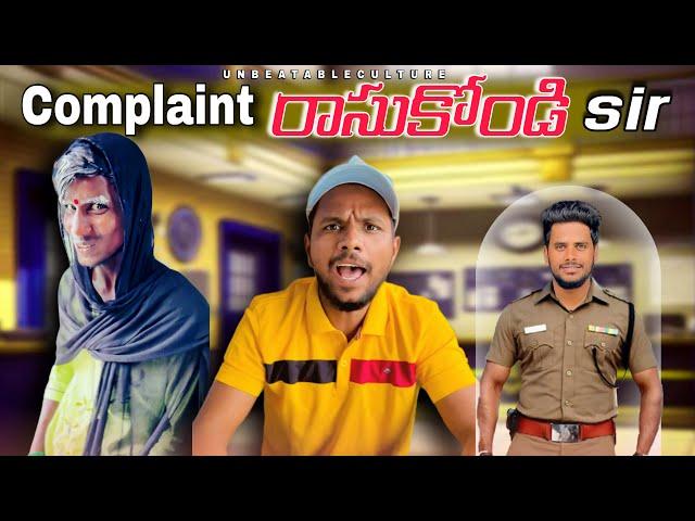 Complaint రాసుకోండి sir // UNBEATABLECULTUREVIDEO/UNBEATABLECULTURE COMEDY/FUNNY/INFORMATION//