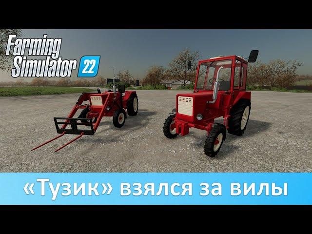 FS 22 - Обзор обновления мода Т-25