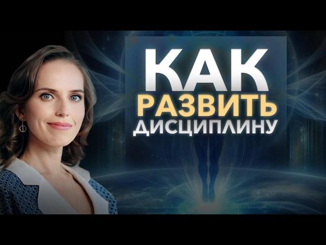 Дисциплина - качество сильных людей | Как не бросать начатое?