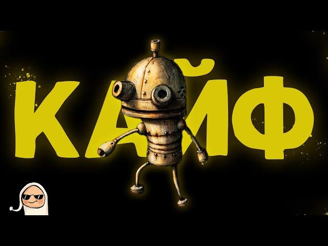 О чём был Machinarium | Машинариум