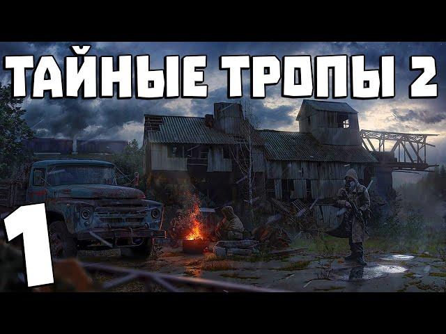 S.T.A.L.K.E.R. Тайные Тропы 2 + OGSR #1. Начало Истории