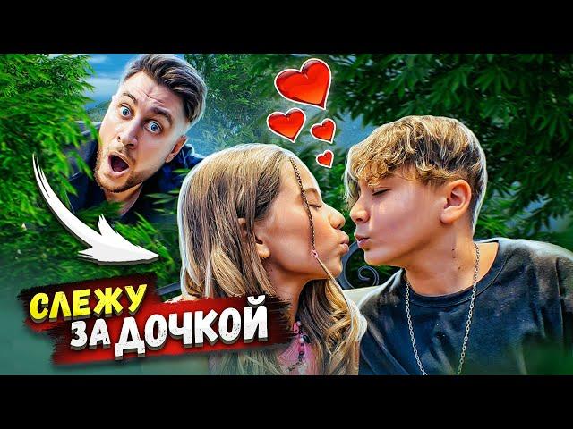 24 часа СЛЕЖУ за ДОЧКОЙ ЧЕЛЛЕНДЖ! **парень из кампуса**