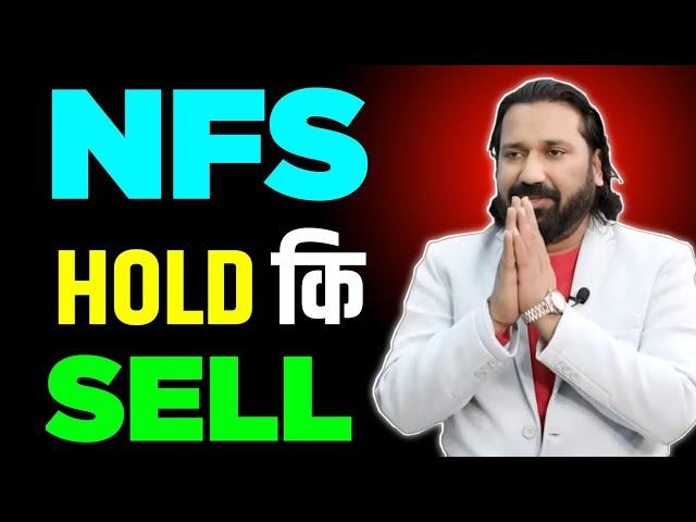 NFS HOLD कि SELL केगर्ने ??? | Dipendra Agarwal #nkpmedia