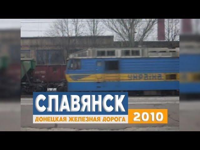 На станции Славянск (2010) - Sloviansk Railway station (2010)