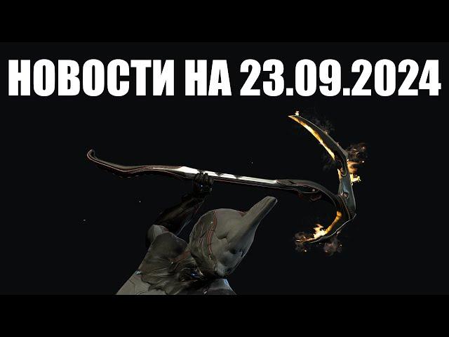 Warframe | Новости  | Смотр нового аугмента НЕНАВИСТИ и будущее МОБИЛЬНОЙ версии 