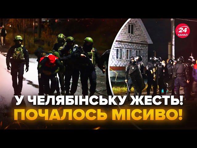 Прямо зараз! БУНТ і ПОГРОМИ: у Челябінськ СТЯГНУЛИ силовиків. ВУЛИЦІ у вогні, це ГРОМАДЯНСЬКА війна