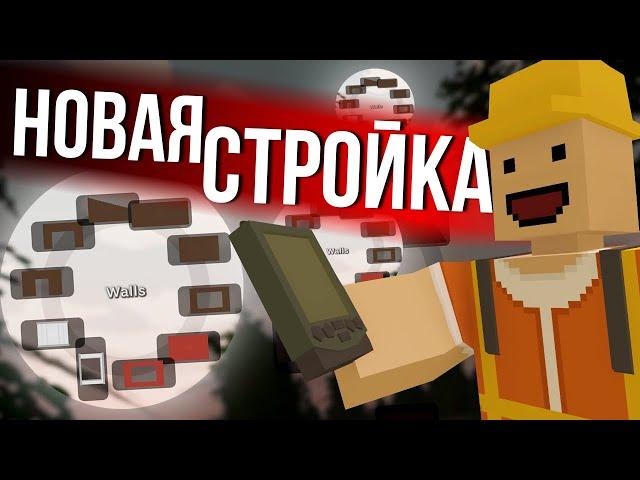 НОВОЕ СТРОИТЕЛЬСТВО в Unturned (гайд)