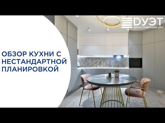 Обзор современной кухни. Нестандартная планировка кухни.