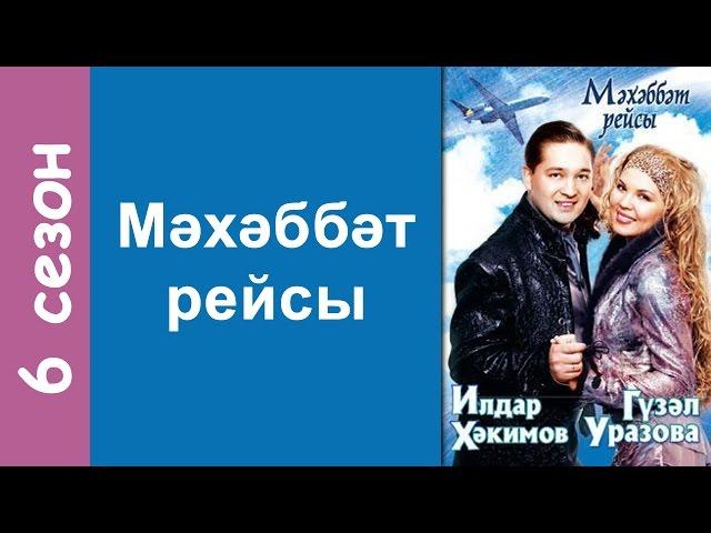 Концертная программа «Мэхэббэт рейсы»