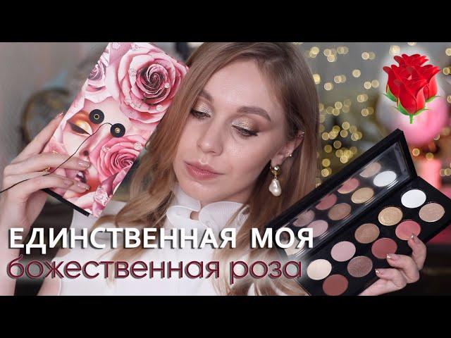 Непревзойденная Divine Rose Mothership VII Pat McGrath | Обзор свотчи макияжи