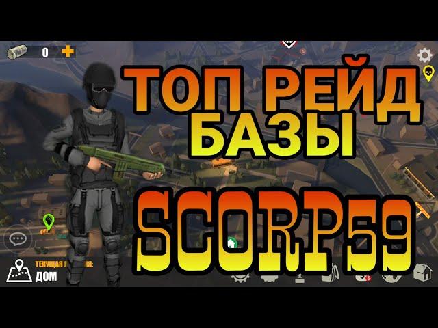 Prey Day САМЫЙ ТОПОВЫЙ МОЙ РЕЙД ЗА ВСЮ ИСТОРИЮ ИГРЫ, РЕЙД БАЗЫ SCORP59!