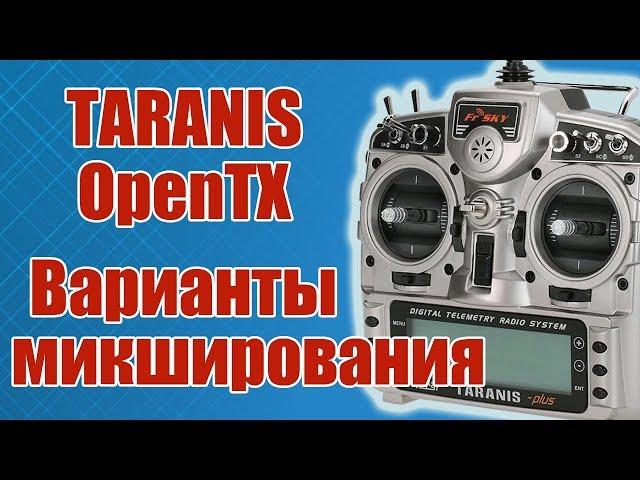 TARANIS / Options / mixing ALNADO