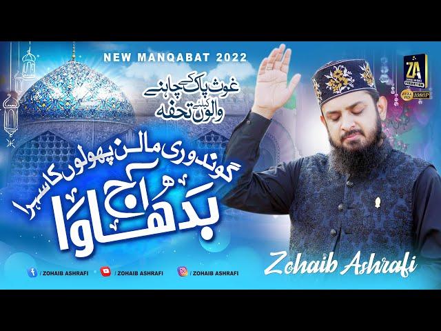 Manqabat Ghouse Azam 2022 | Aaj Badhawa | Zohaib Ashrafi