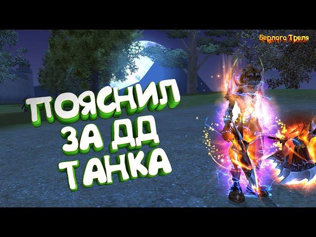 Пояснил за ДД танка. Perfect World 1.4.6