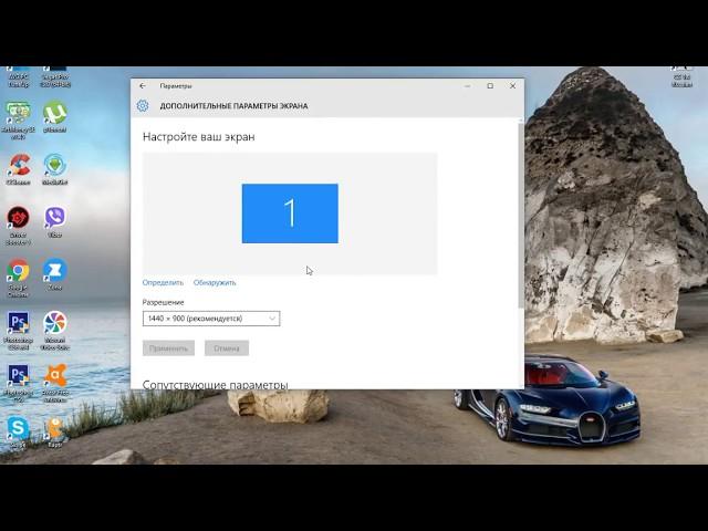 Что делать если не меняется разрешение экрана на windows 10? Решение