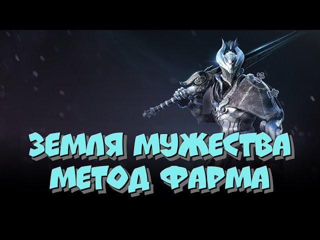 Black Desert Mobile  Земля Мужества Лучший метод фарма 