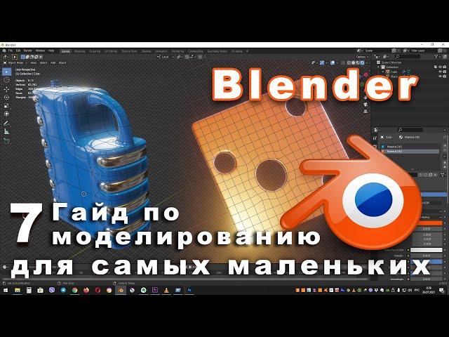 Гайд по моделированию в Blender