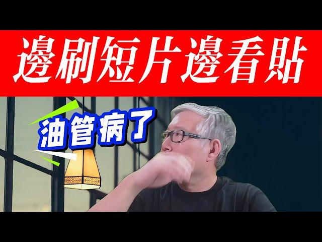 【油管更新】油管推出短片帖子分屏功能！ 元芳，你怎么看？