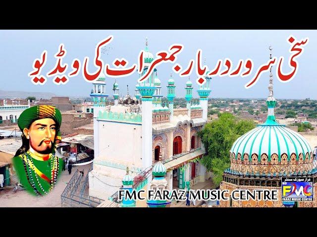 New video sakhi sarwar darbar jumirat from FMC Faraz music centre