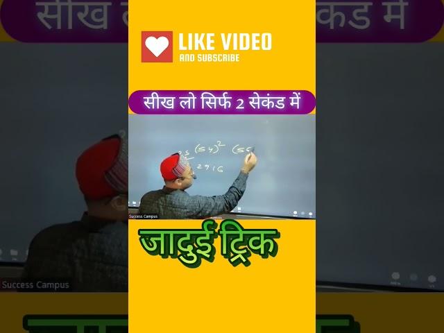Square short trick by Amit Maurya Sir/short trick of square